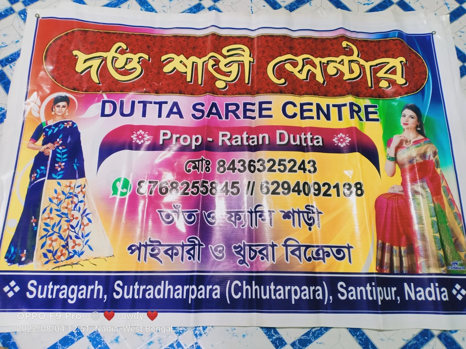 Shop Store Images of 🥰Dutta saree center🥰