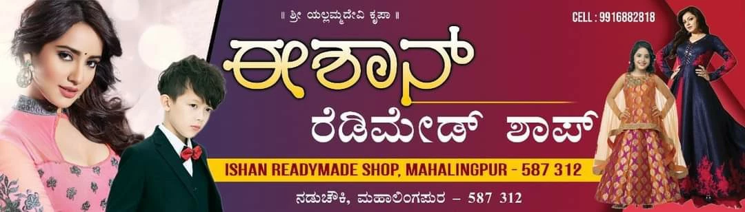 Factory Store Images of Ishan readymade shop