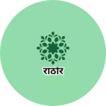 Business logo of राठोर