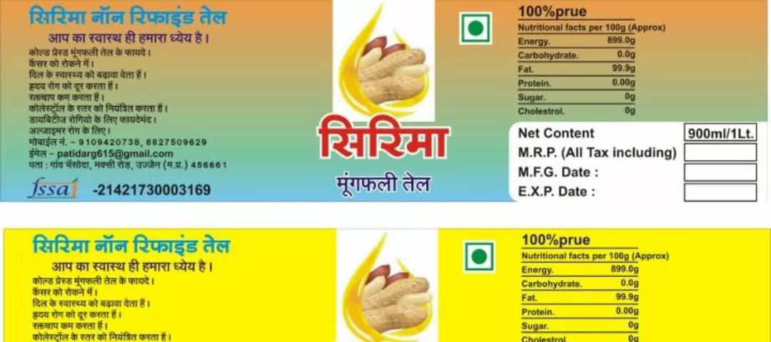 Visiting card store images of Groundnut oil 