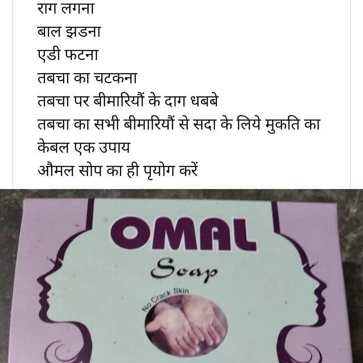 Omal soap uploaded by business on 8/10/2022