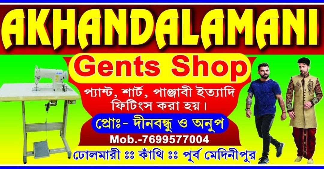 Shop Store Images of AKHANDALAMONI JENTS SHOP