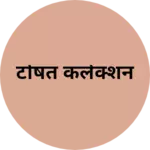 Business logo of टोषत कलेक्शन