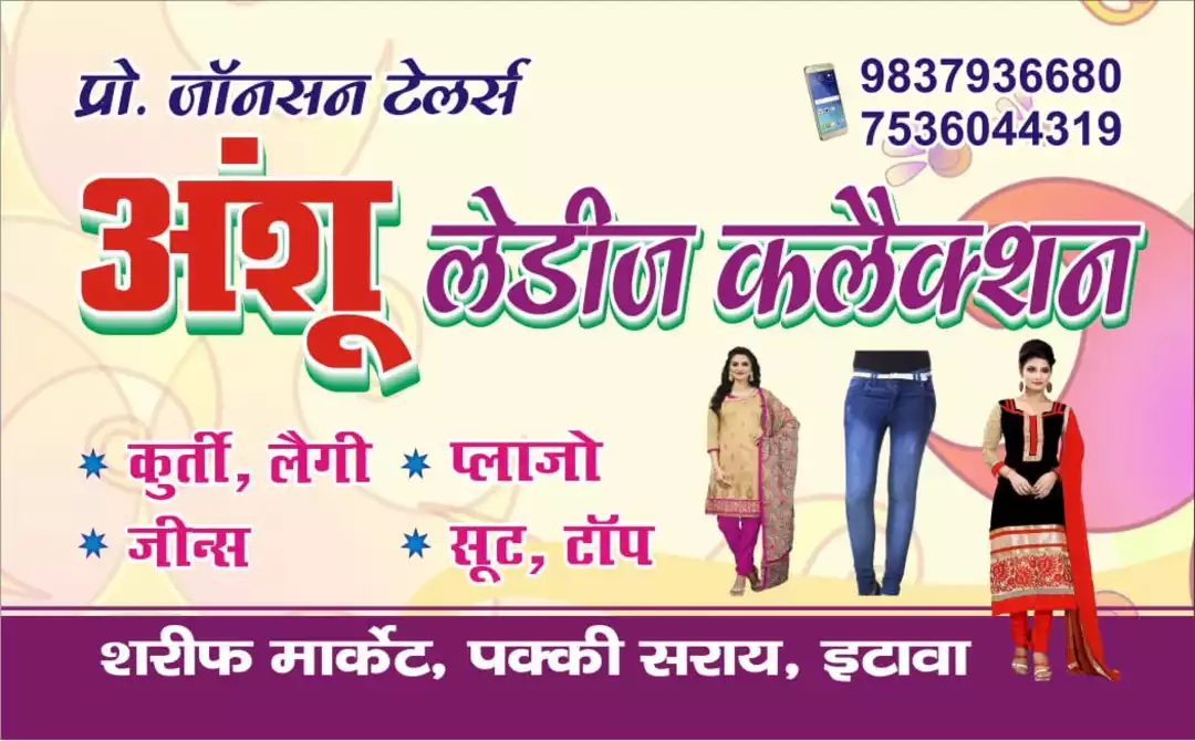 Visiting card store images of Anshu  collection