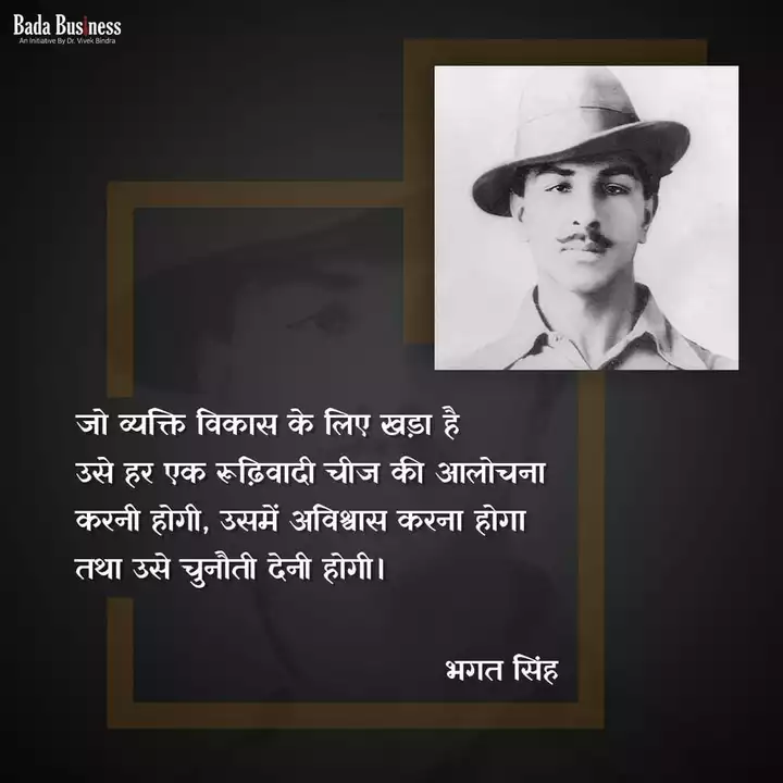Post image Thought of The Day#BhagatSingh #Motivation #DrVivek Bindra#DailyMotivation #SaturdayMotivation #BadaBusiness