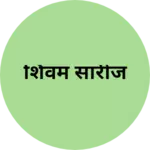 Business logo of शिवम सारीज
