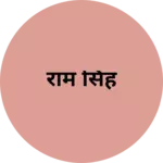 Business logo of राम सिंह