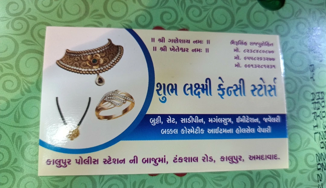 Visiting card store images of Subhlaxmi store's