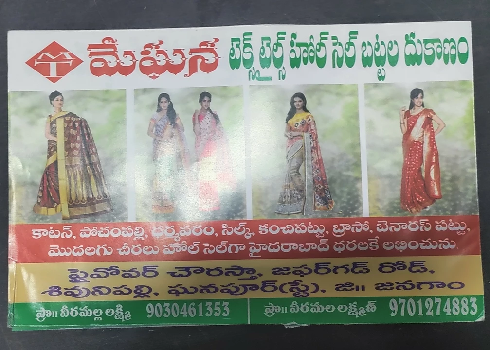 Visiting card store images of Meghana textiles