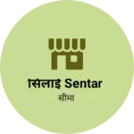 Business logo of सिलाई sentar