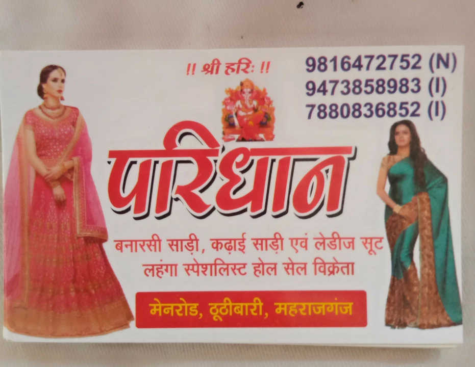 Visiting card store images of Paridhan