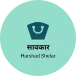 Business logo of सावकार