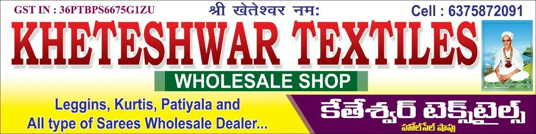 Shop Store Images of Kheteshwar textile