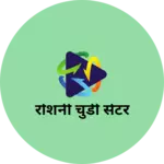 Business logo of रोशनी चुडी सेंटर based out of Bhopal
