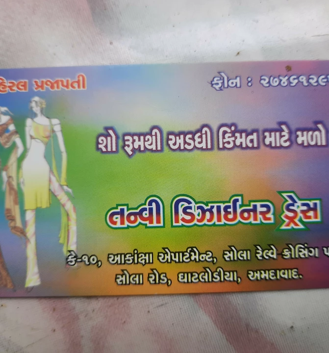 Visiting card store images of Tanvi fashion