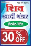 Business logo of shiv khadi bhandar