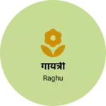 Business logo of गायत्री