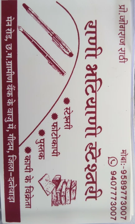 Visiting card store images of Bhatiyani Traders 