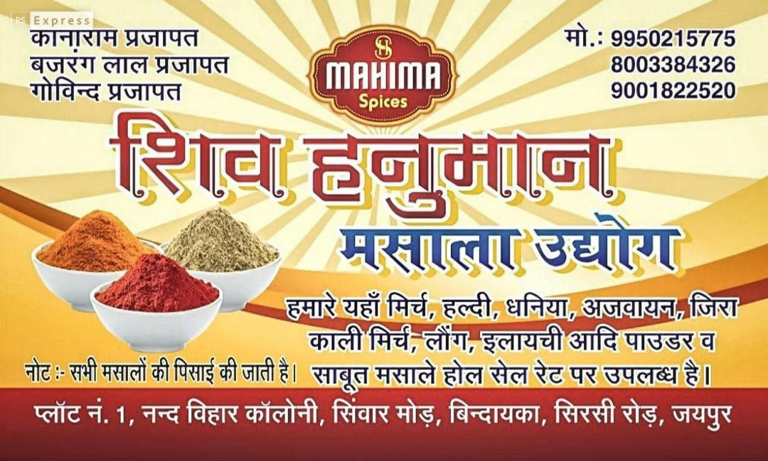 Visiting card store images of Mahima Spice Brand Masala