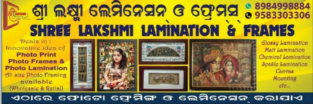 Factory Store Images of Shree Lakshmi lamination and frames