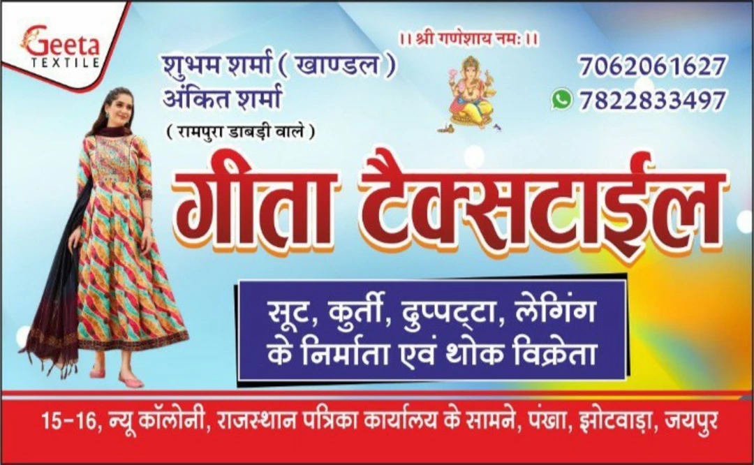 Visiting card store images of Geeta Textile