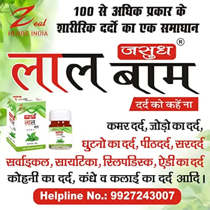 Jasudh laal balm uploaded by Zeal Herbs India on 8/24/2022