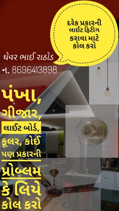 Post image Jay bhavani લાઈટ વર્ક has updated their profile picture.