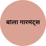 Business logo of बोला गारमेंट्स