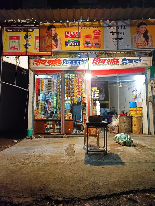 Shop Store Images of Shivshakti kirana