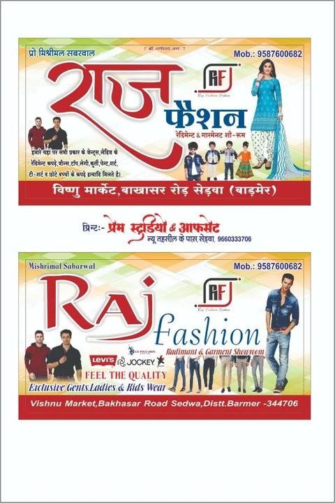 Visiting card store images of Raj fashion