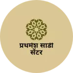Business logo of प्रथमेश साडी सेंटर