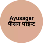 Business logo of ayusagar फेऀसन पोईन्ट