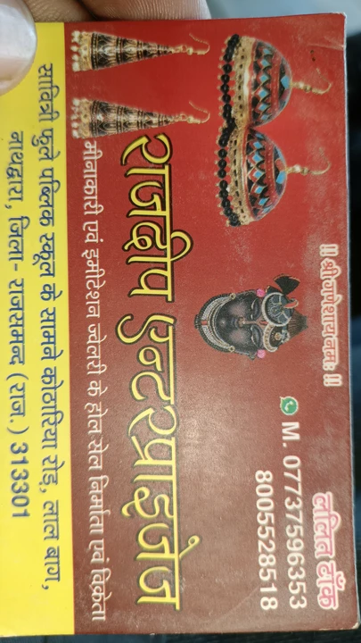 Visiting card store images of Rajdeep enterprises