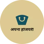Business logo of अपना होजयरी