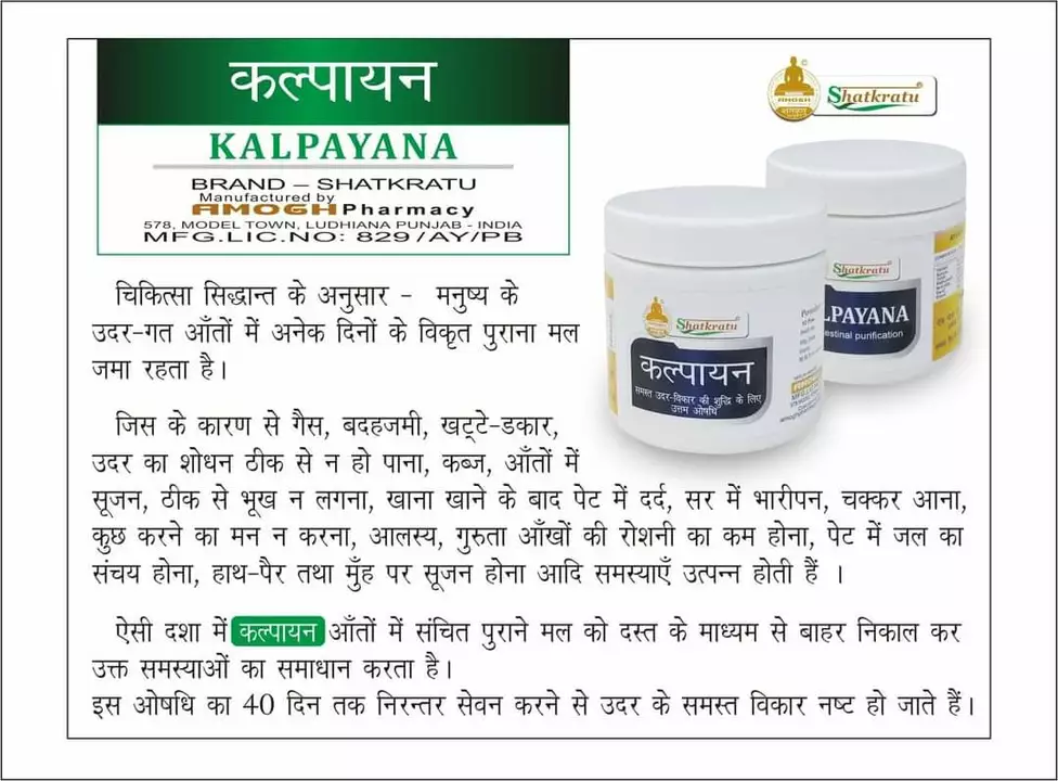 KALPAYANA uploaded by Amogh Pharmacy on 9/2/2022