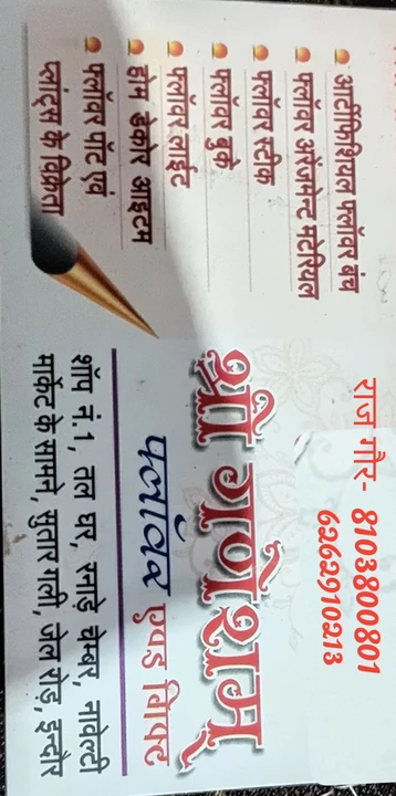 Visiting card store images of New Ganesham gift and flowers