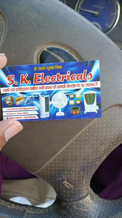 Visiting card store images of SK ELECTRICALS