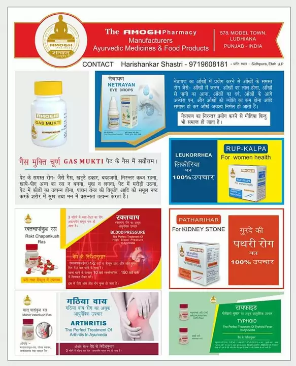 Gas Mukti churan  uploaded by Amogh Pharmacy on 9/3/2022