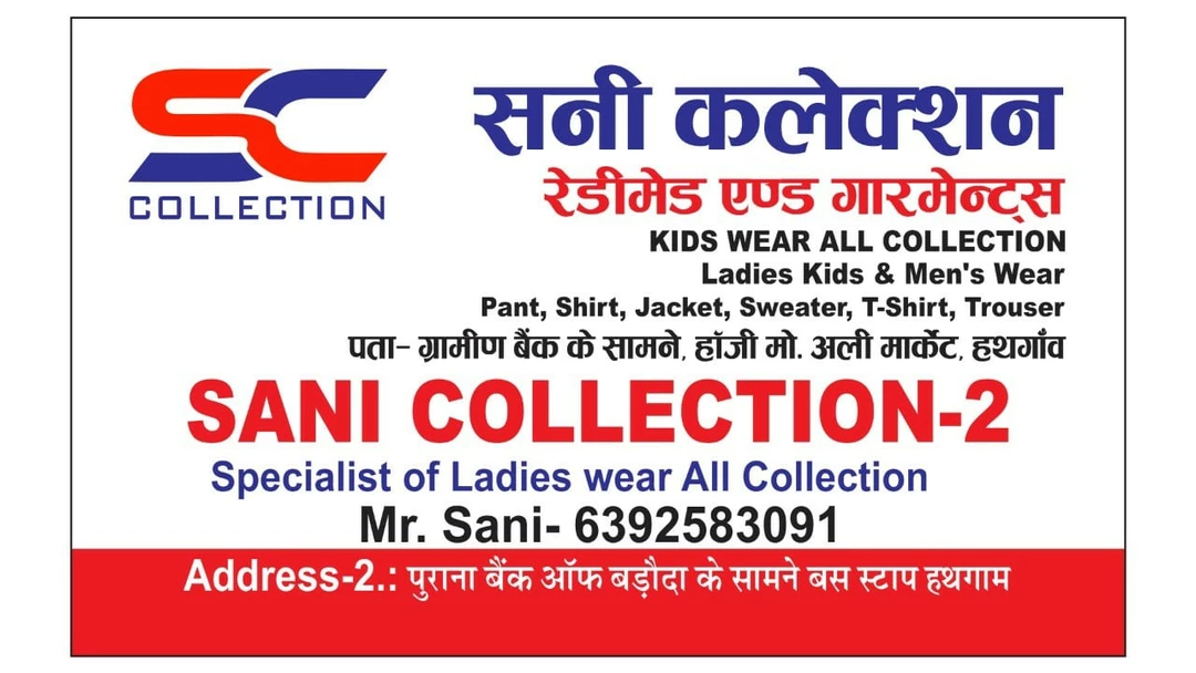 Visiting card store images of Sani Collection