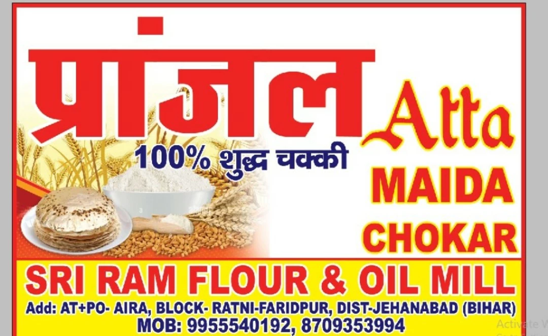 Visiting card store images of SRI RAM FLOUR MILL