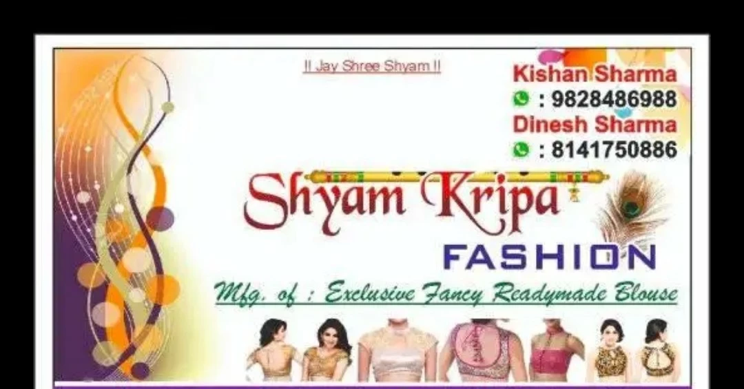 Visiting card store images of shyam kirpa fashion