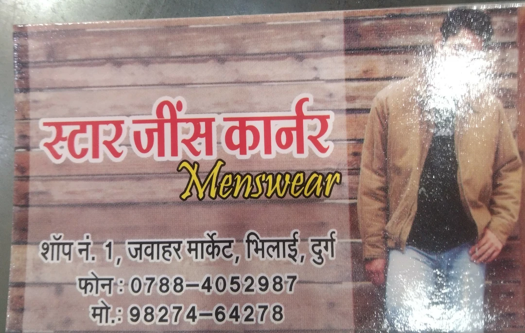 Visiting card store images of Star jeans कॉर्नर