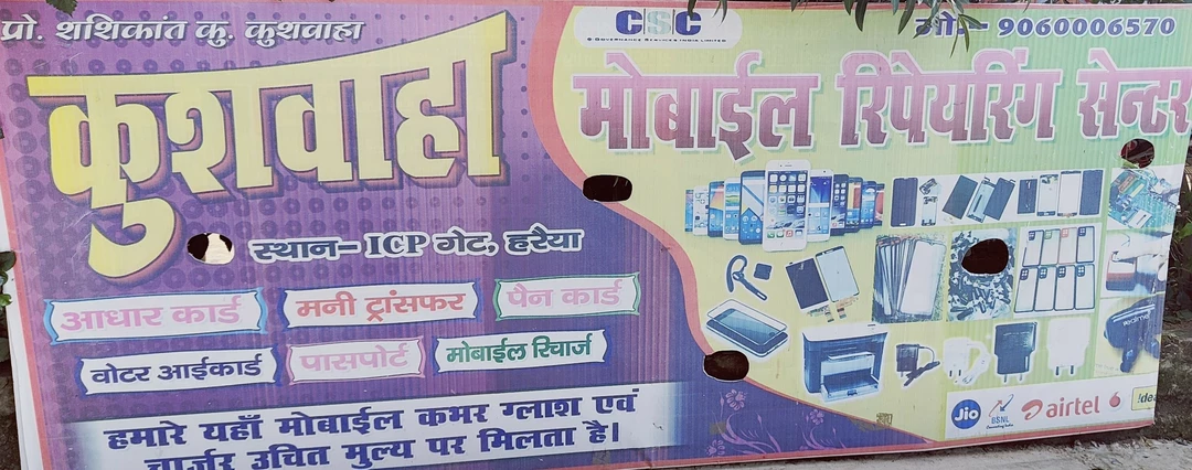 Visiting card store images of Kushwaha mobile repairing center