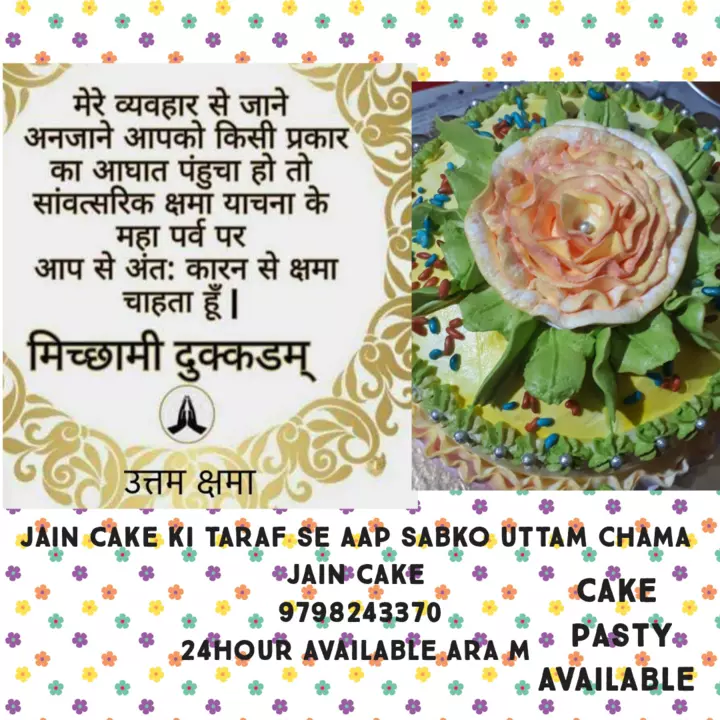 Post image क्षमावनी के पावन अवसर पर - जाने अनजाने हुई भूलों व ग़लतियों के लियेमन वचन और काय से क्षमा चाहते हैं ।साथ ही सभी को अपनी और से क्षमा भी करते हैं । Shradha Jain cakes