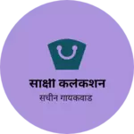 Business logo of साक्षी कलेकशन