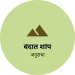 Business logo of वेदांत शॉप