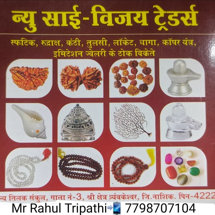 Visiting card store images of New sai vijay Tradars Nashik Trambakeshwar 