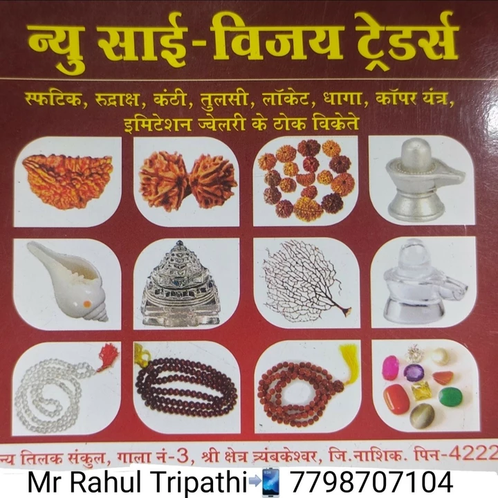 Shop Store Images of New sai vijay Tradars Nashik Trambakeshwar 