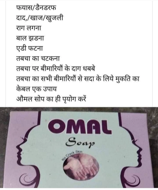 Post image Only one solution of skin superficial infectionDandruffHair fallSkin crackingFungal fungus infectionBacterial infectionAll above treat by omal soap