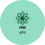 Business logo of रिवा